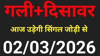 ✅02/03/2026👉Disawar Baba Satta🔥Baba Disawar💯Satta King💥Satta Baba/Disawar Baba/दिसावर बाबा/BabaSatta