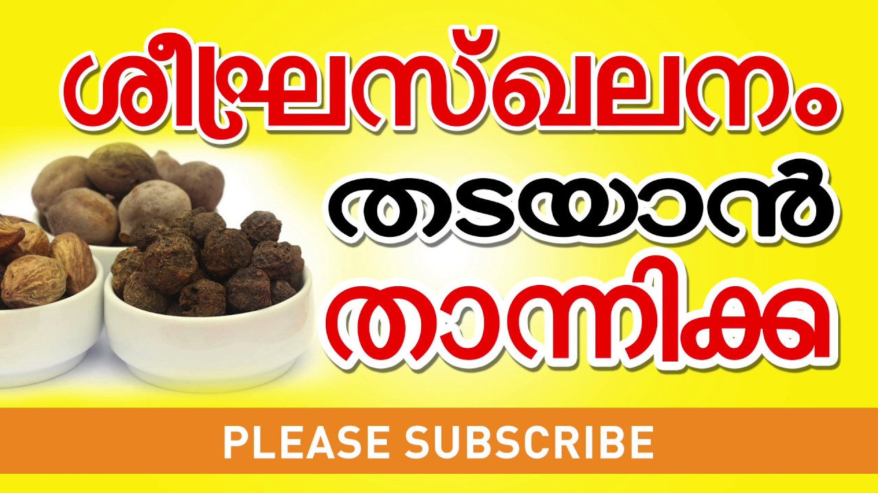 Premature Ejaculation Solution Malayalam