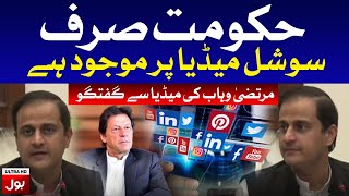 PTI Govt Only Exists on Social Media | Murtaza Wahab Latest News Conference Today | 12th Nov 2020