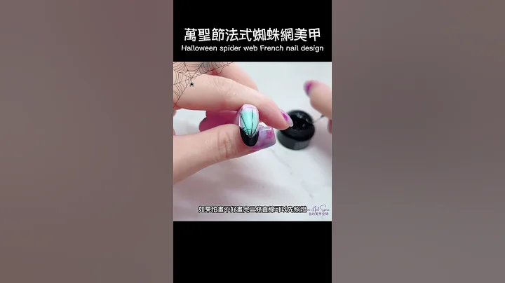万圣节蜘蛛网美甲设计 Halloween spider web nail design #1 - 天天要闻