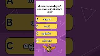 പൊതുവിജ്ഞാന ക്വിസ് 💥🔥| Latest General Knowledge Quiz |#shorts #shortsvideo #psc