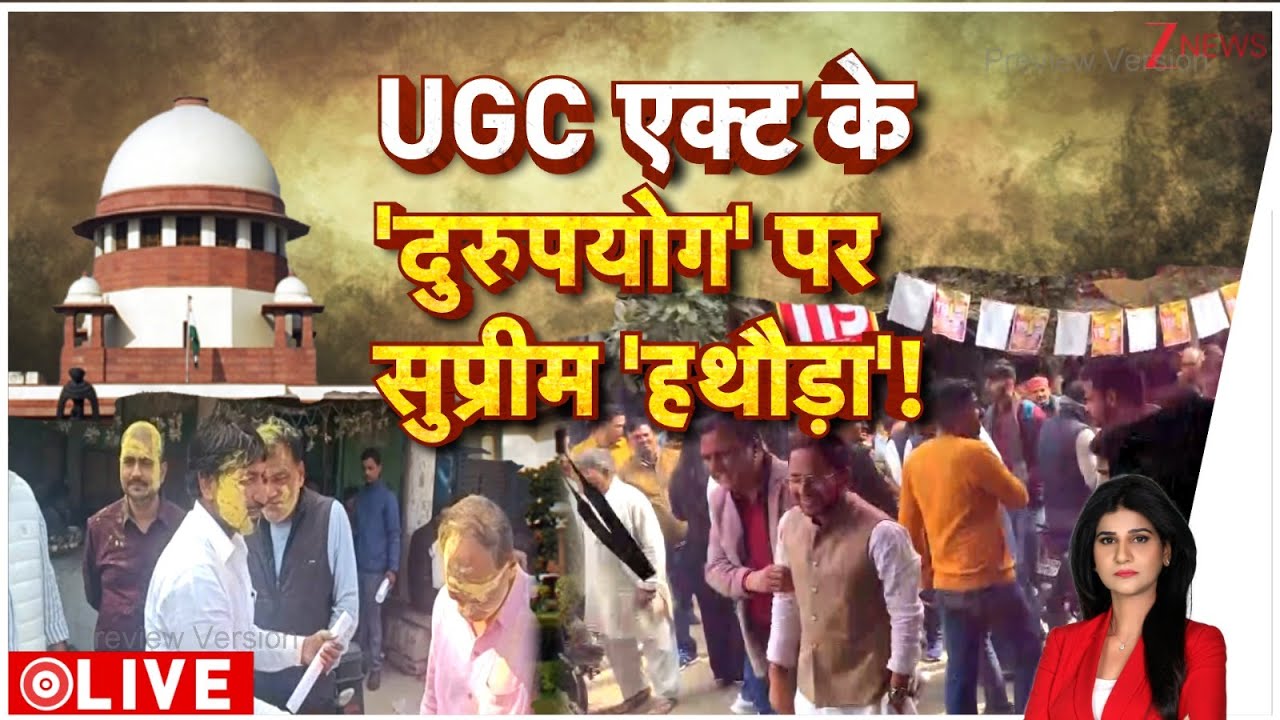 Baat Pate Ki: UGC एक्ट के 'दुरुपयोग' पर सुप्रीम 'हथौड़ा'! | UGC | Supreme Court | UGC Protest