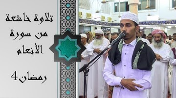 صلاة التراويح للقارئ/ عمرو طارق 4 رمضان 1442ه
