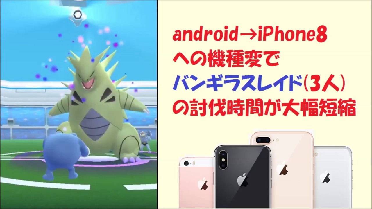 ポケモンgo Xperiaz5 Iphone8 機種変 効果抜群 Youtube