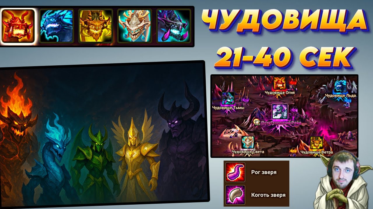 ВСЕ Чудовища 21-40 секунд - Быстрый фарм Магических камней | Summoners War