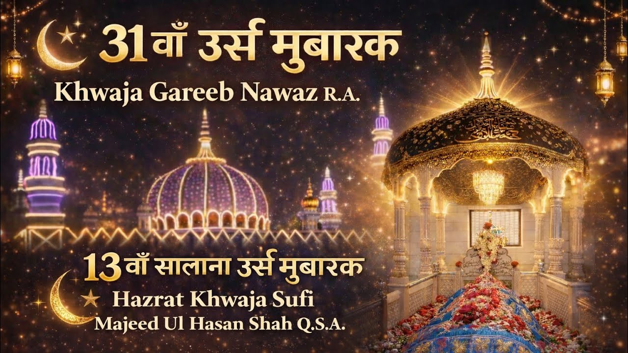 ❤️Meri Umeed Hai Tu Mera Sahara Tu Hai❤️ [ Shan E Yusufi ] 31 Va Salana Urs Khwaja Gareeb Nawaz R.A.