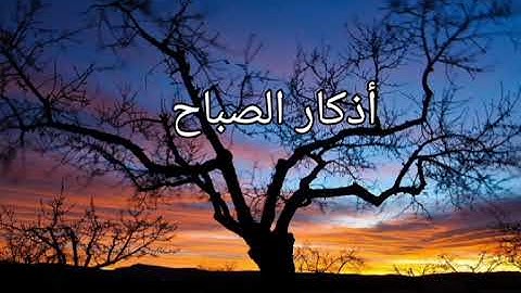 أذكار الصباح بصوت هادئ ورائع | رامي محمد