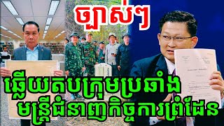 មន្ត្រីជំនាញនៃរដ្ឋលេខាធិការដ្ឋានកិច្ចការព្រំដែន បកស្រាយច្បាស់ៗ អំពីការបោះបង្គោលព្រំដែ​​នខ្មែរ-ថៃ!!