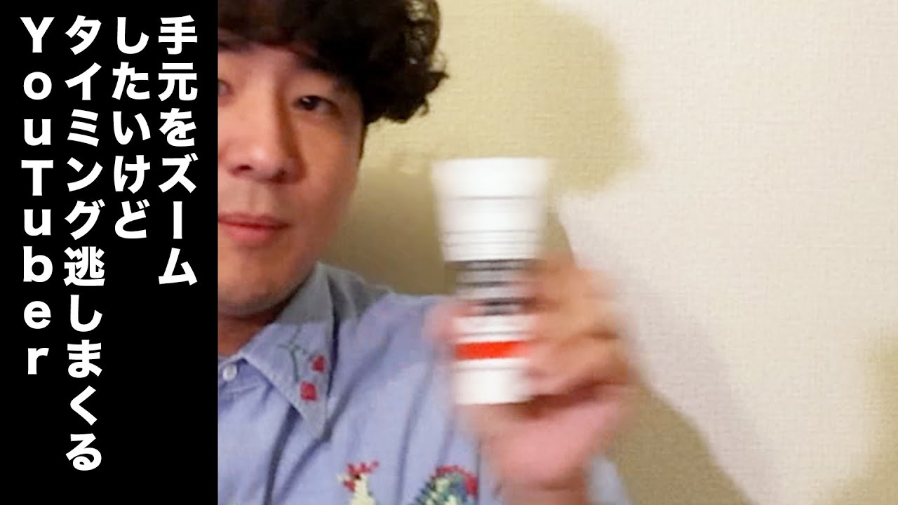 【コント】手元をズームしたいけどタイミング逃しまくるYouTuber【田津原理音】