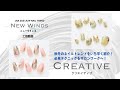 2021年秋冬のネイルトレンド「NEW WINDS〜クリエイティブ〜」JNA 2021 A/W NAIL TREND／NEW WINDS〜CREATIVE〜