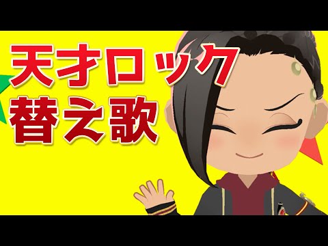 【MMDツイステ】天才ロック【ジャミル替え歌】