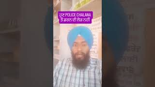 Punjab police news #viralreels #reelinstagram #trending #trending #trendingnow