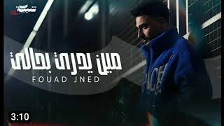 Fouad Jned   Meen Yedri Bhali Official Music Video   فؤاد جنيد   مين يدري بحالي