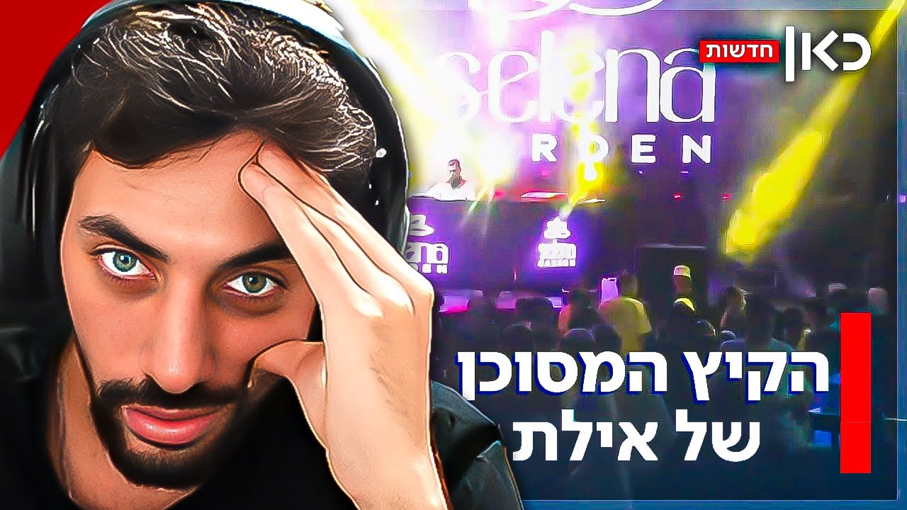 עודד מגיב למה שקורה באילת בקיץ...