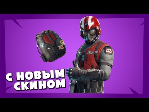 Fortnite - с новым скином летчика - Fortnite - с новым скином летчика