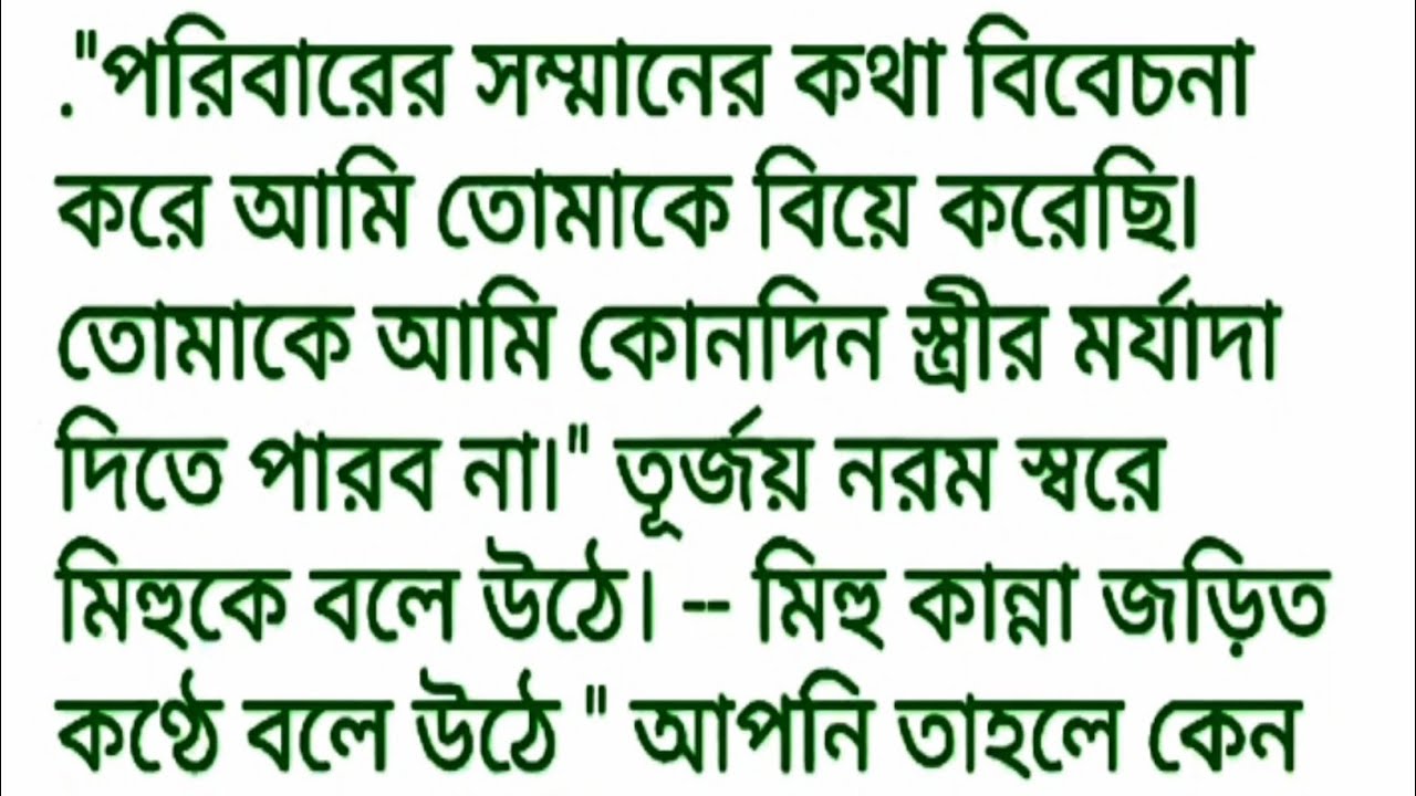 গল্প || ভালোবাসার বন্ধন || bengali emotional love story || Bengali romantic heart touching story