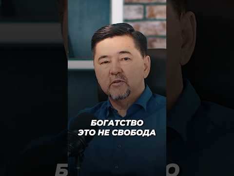 Богатство Это Не