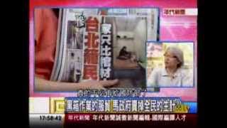 年代向錢看：天怒人怨 沒真相怎原諒!(4/4b) 20130802
