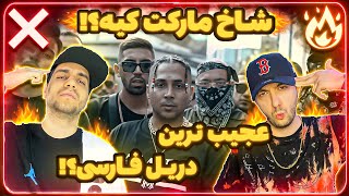 ❌ or 🔥? Putak - Shakhe Market Kie | ریویو دیس آل پوتک شاخ مارکت کیه