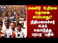 CMVIJAY | sengottaiyan | மகளிர் உரிமை தொகை எப்போது? - நிதியமைச்சர் KAS கொடுத்த பரபர பதில்