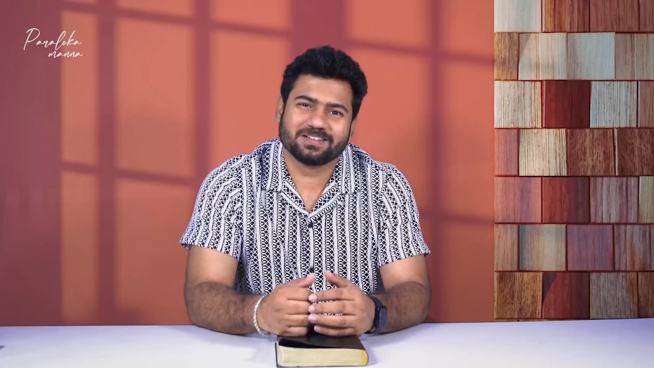 ఈ వీడియో ఎవరికి అవసరమో వారితో షేర్ చేయండి | #ParalokaManna | Ps Enosh Kumar | Daily Devotion | TBC |