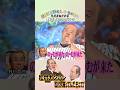 【モノマネ】野村克也さんの眼前でも容赦なく演りきる松村邦洋さん🤣👏 #shorts#松村邦洋#野村克也#浅香光代#野村沙知代#ものまね