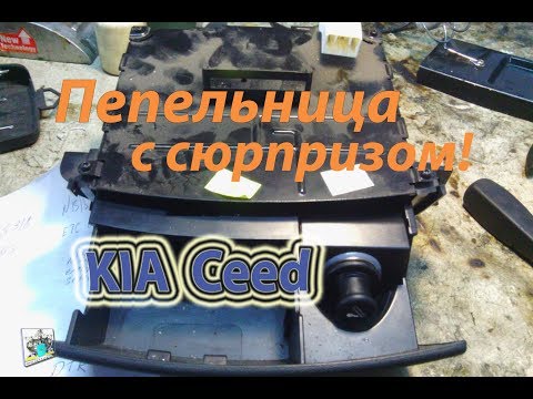 Интересная неисправность прикуривателя - Kia Ceed 1.6i