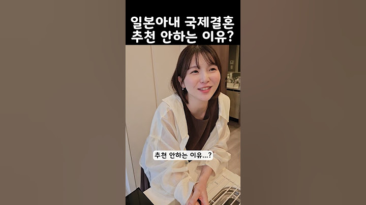 일본아내가 국제결혼 추천 안하는 이유?