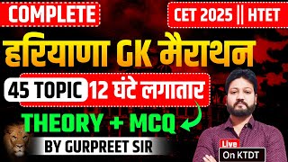 CET 2025 Haryana GK Marathon Live | Complete Theory + MCQ | 12‑Hour Non‑Stop | By Gurpreet Sir