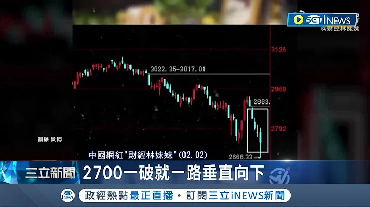 过年笑不出来...美驻中使馆发贺年短片 中国网友歪楼洗版求救A股 高喊"我爱美国" 胡锡进:股民很痛苦│记者 谢廷昊│【国际局势】20240203│三立iNEWS - 天天要闻