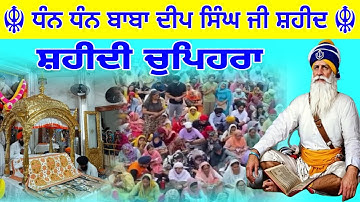 G. Shaheed Ganj Sahib | Chopehra Sahib | Baba Deep Singh Ji l Sahidan Sahib |