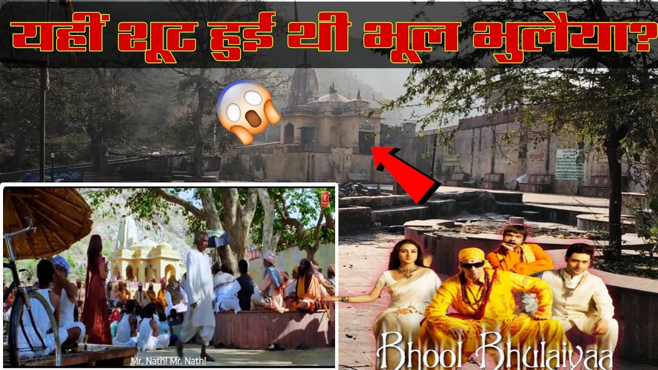यहीं शूट हुई थी भूल भुलैया फिल्म? | Bhool Bhulaiyaa (2007) Real Shooting Location 😱 