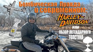 Обзор Harley Davidson Fat Boy