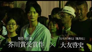 映画「影裏」ショートver.CM第二弾 2月14日公開