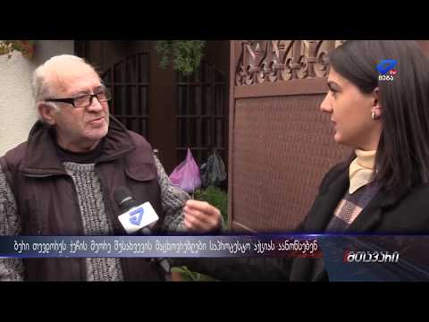 ბერი თევდორეს ქუჩის მეორე შესახვევის მაცხოვრებლები საპროტესტო აქციას აანონსებენ