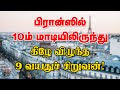  10    9   29042024  emthamizh