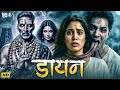 DAYAN Full Horror Movie Akshay Kumar Jahnvi Kapoor Tabu Latest Bollywood Hindi Movie 2025 DAYAN Full Horror Movie Akshay Kumar Jahnvi Kapoor Tabu Latest Bollywood Hindi Movie 2025