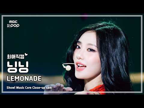 [#최애직캠] aespa NINGNING (에스파 닝닝) – LEMONADE | 쇼! 음악중심 | MBC260606