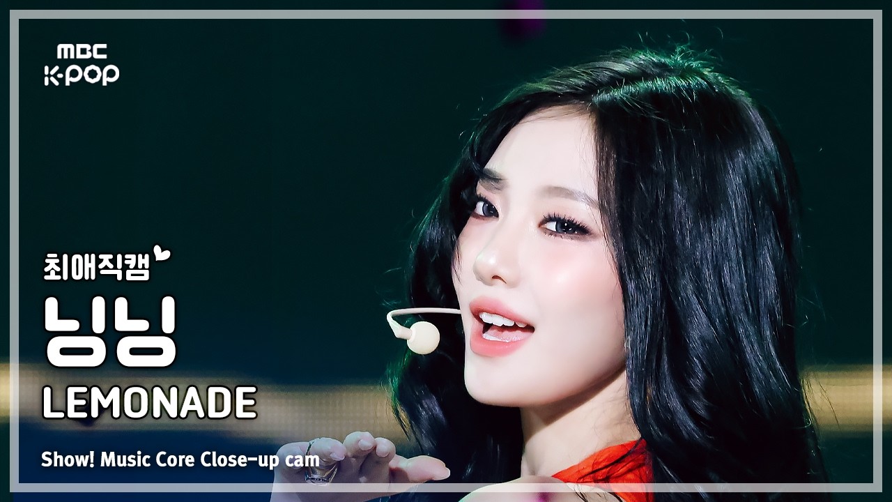 [#최애직캠] aespa NINGNING (에스파 닝닝) – LEMONADE | 쇼! 음악중심 | MBC260606のサムネイル