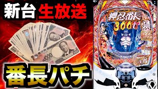 リゼロが打ちてえんだ 「スロパチ配信」の配信のサムネイル画像
