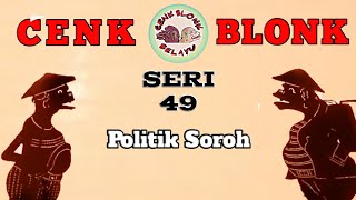 Wayang Cenk Blonk Seri 49. Politik Soroh