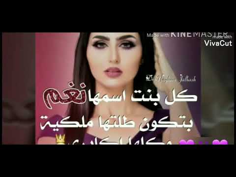 أسم نغم فخم