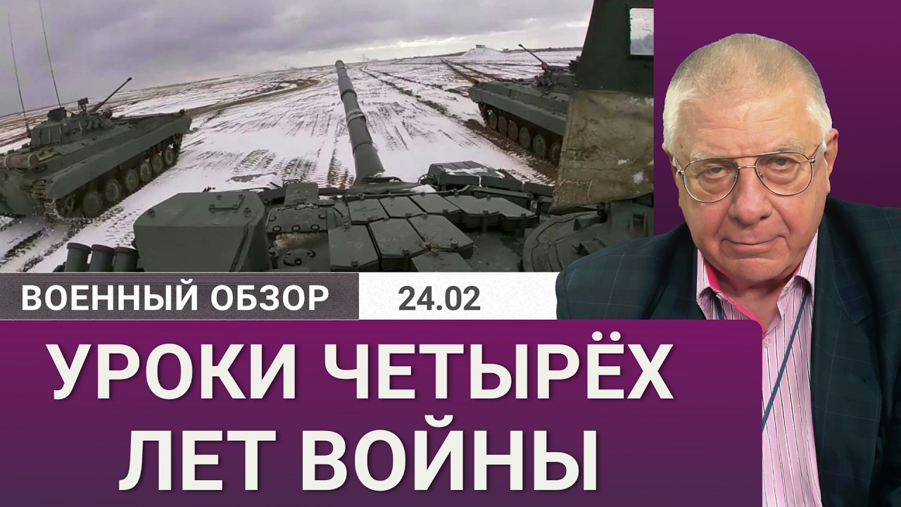 Война идёт уже 4 года. Что с целями Путина? | Военный обзор Юрия Фёдорова