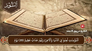 ﴿ يهدي الله لنوره من يشاء... ﴾  [سورة النور]كاملة من الصلوات الجهرية لعام ١٤٤٢القارئ #مرزوق_الاحمد
