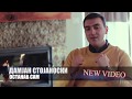 Damjan Stojanoski -  Ostanav sam NEW VIDEO