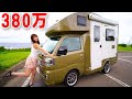 380万円!?憧れの軽キャンピングカーの機能がヤバすぎた...【Happy1+】