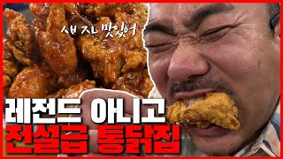 50년 전통! 옛날통닭 원조에 다녀왔습니다 광주맛집 수일통닭