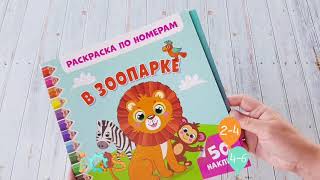 Раскраска по номерам screenshot 5