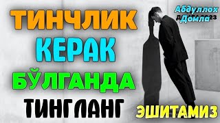 картинка: Тинчлик керак бўлганда! Абдуллох Домла  ! Abdulloh Domla #abdullohdomla #rek #islam #maruzalar