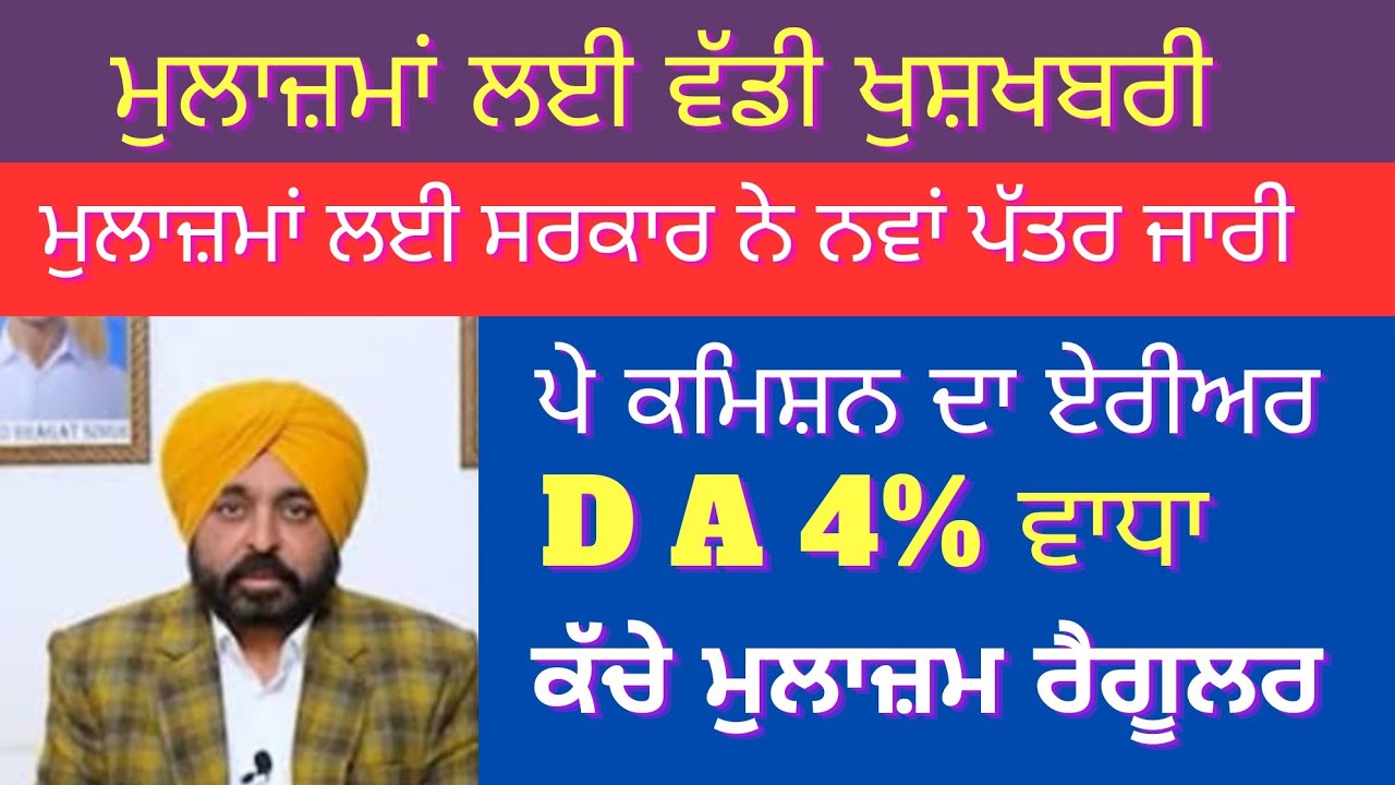 punjab-pay-commission-latest-news-today-pay-commission-punjab-latest